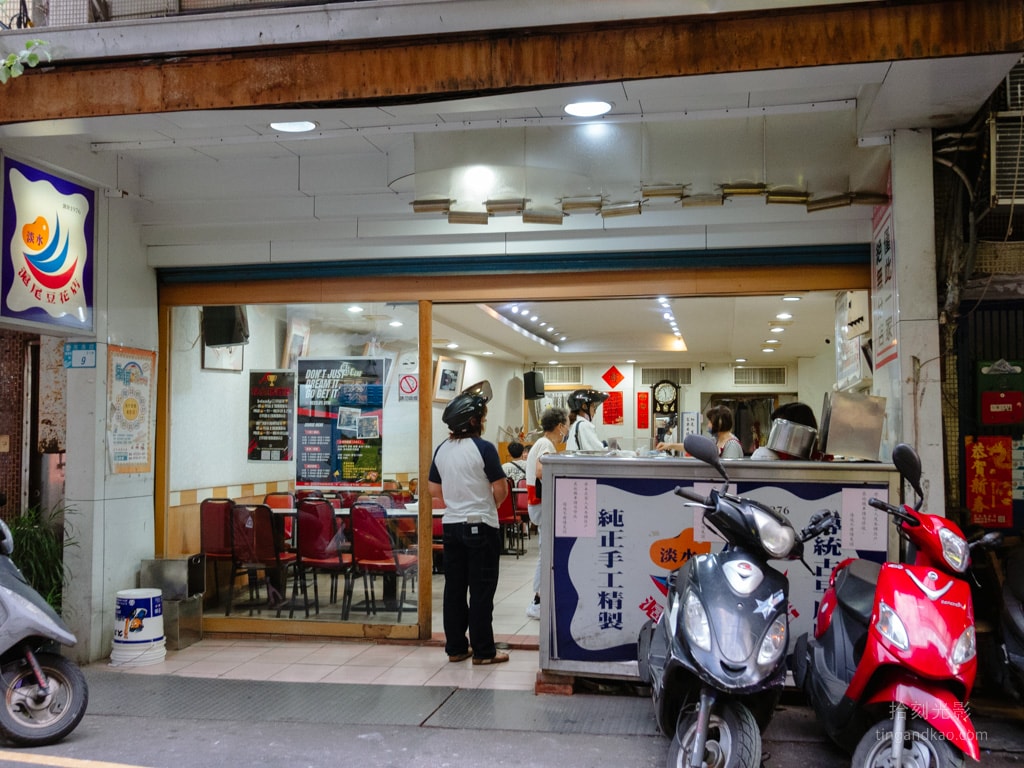 【淡水美食】滬尾豆花40元銅板價｜英專街隱藏版四色豆花老店