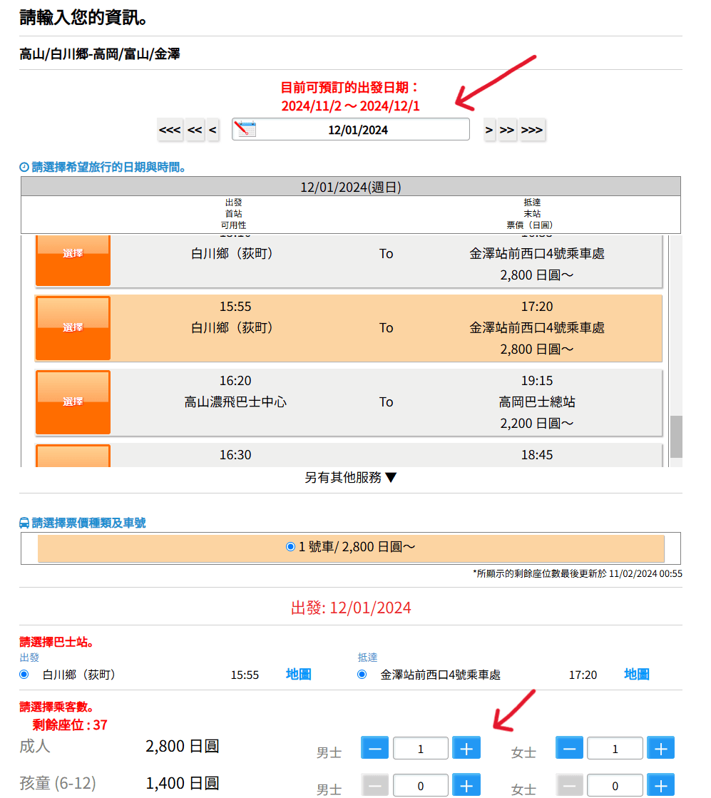 【合掌村交通】高山、白川鄉、金澤往返 濃飛巴士預約教學 - 第4張圖