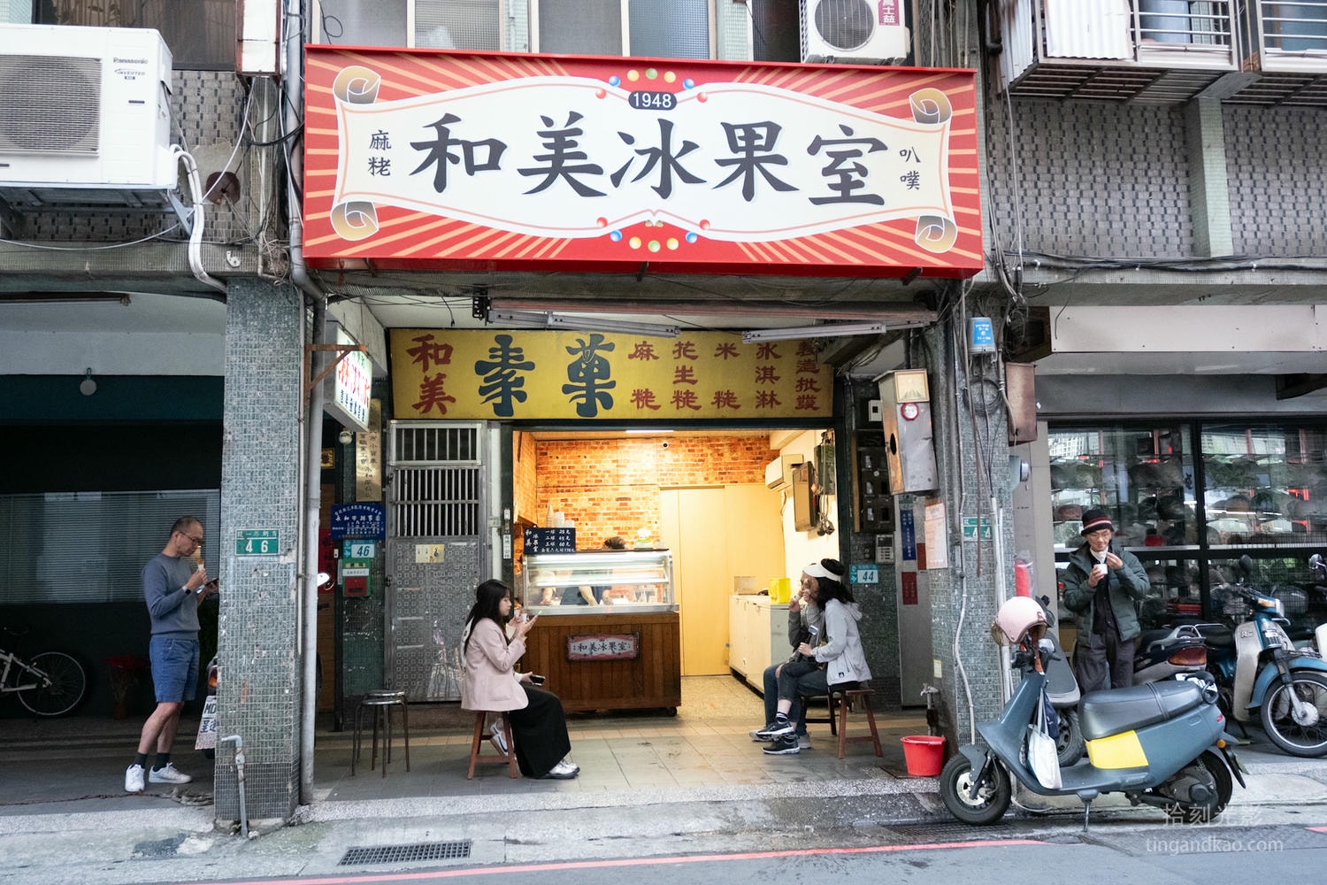 永和隱藏版美食：和美冰果室70年老店冰淇淋