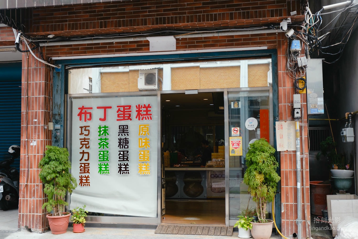 新竹芎林美食|新美珍布丁蛋糕專賣店 - 第2張圖