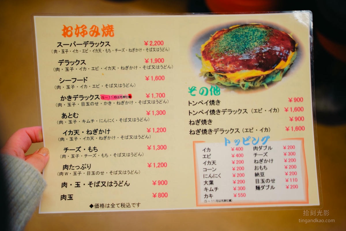廣島美食|集結20家廣島燒村|お好み村 あとむ - 第13張圖