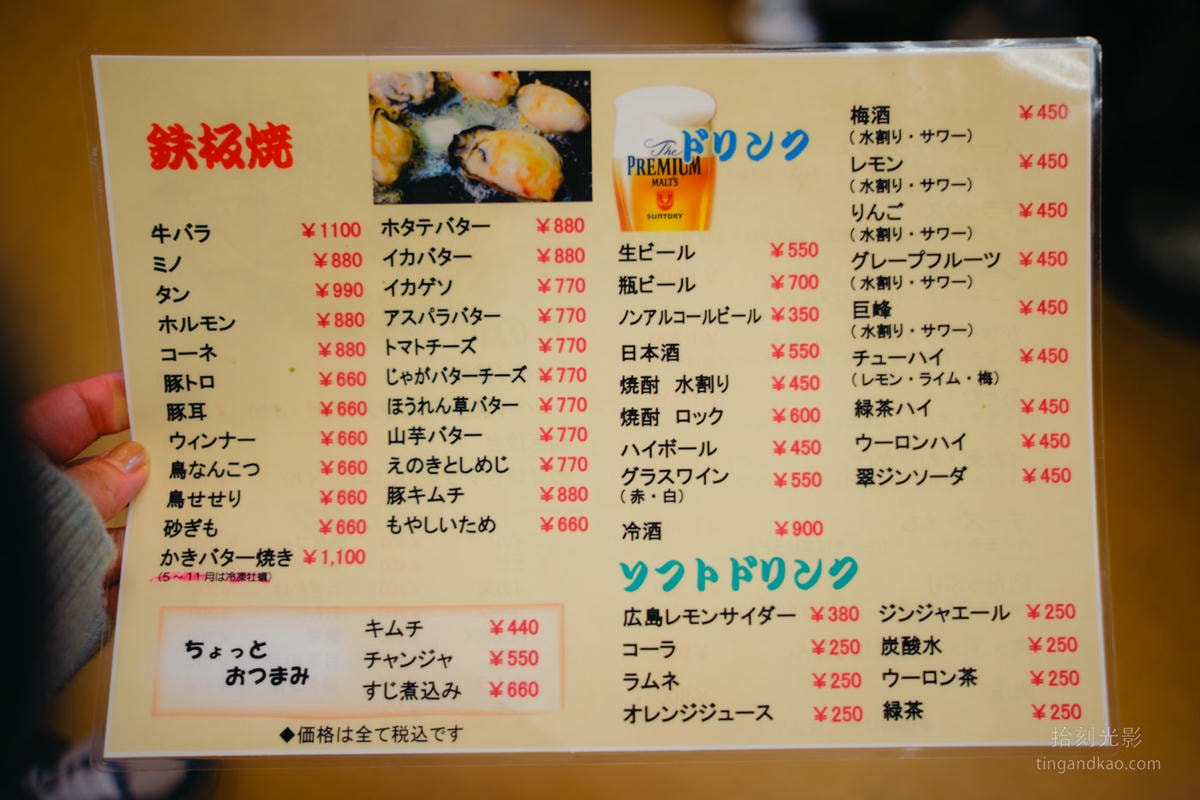 廣島美食|集結20家廣島燒村|お好み村 あとむ - 第14張圖