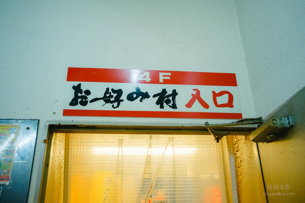 廣島美食|集結20家廣島燒村|お好み村 あとむ - 第5張圖