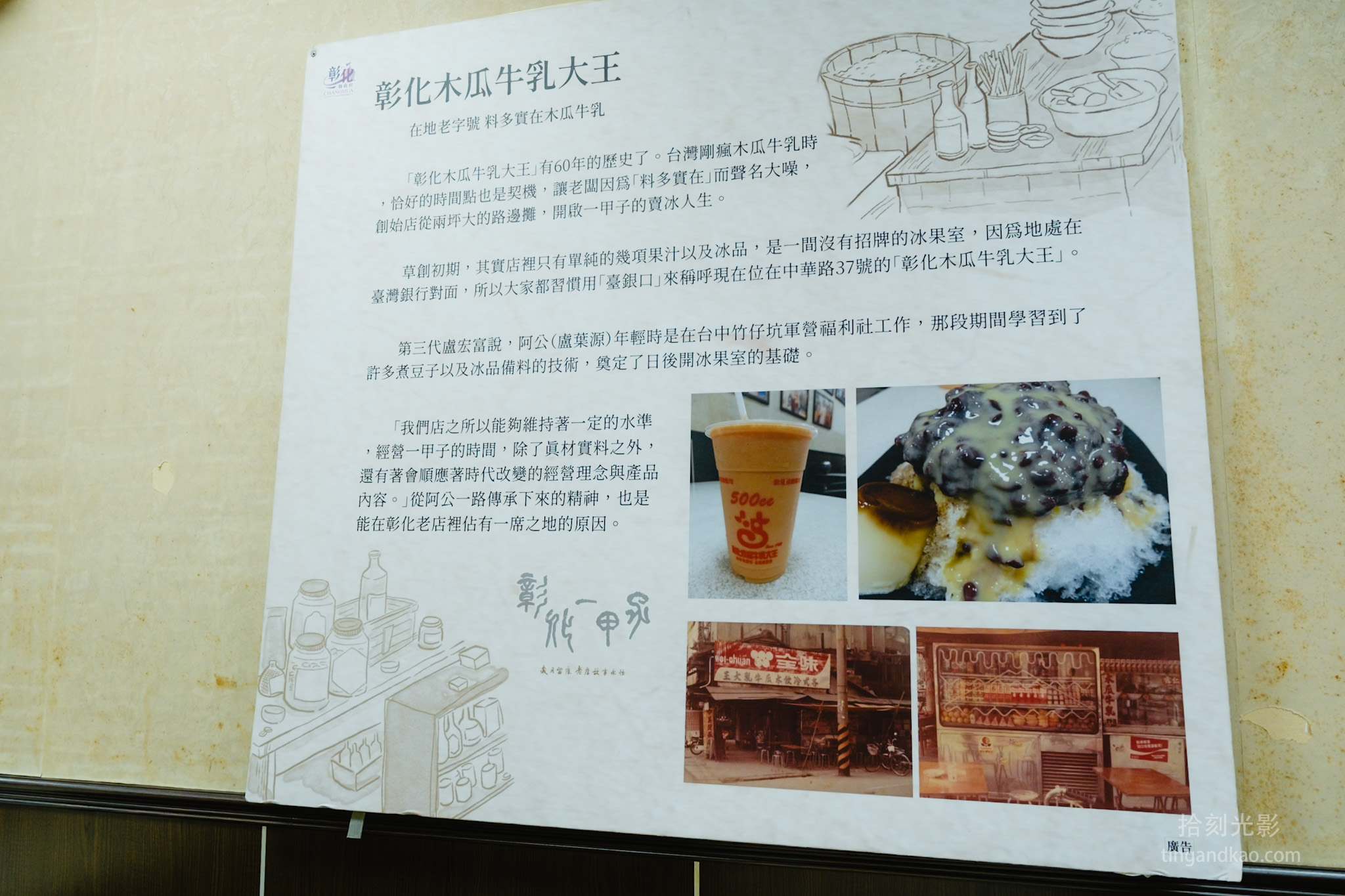彰化美食 | 排隊名店 木瓜牛乳大王 創始店 - 第4張圖