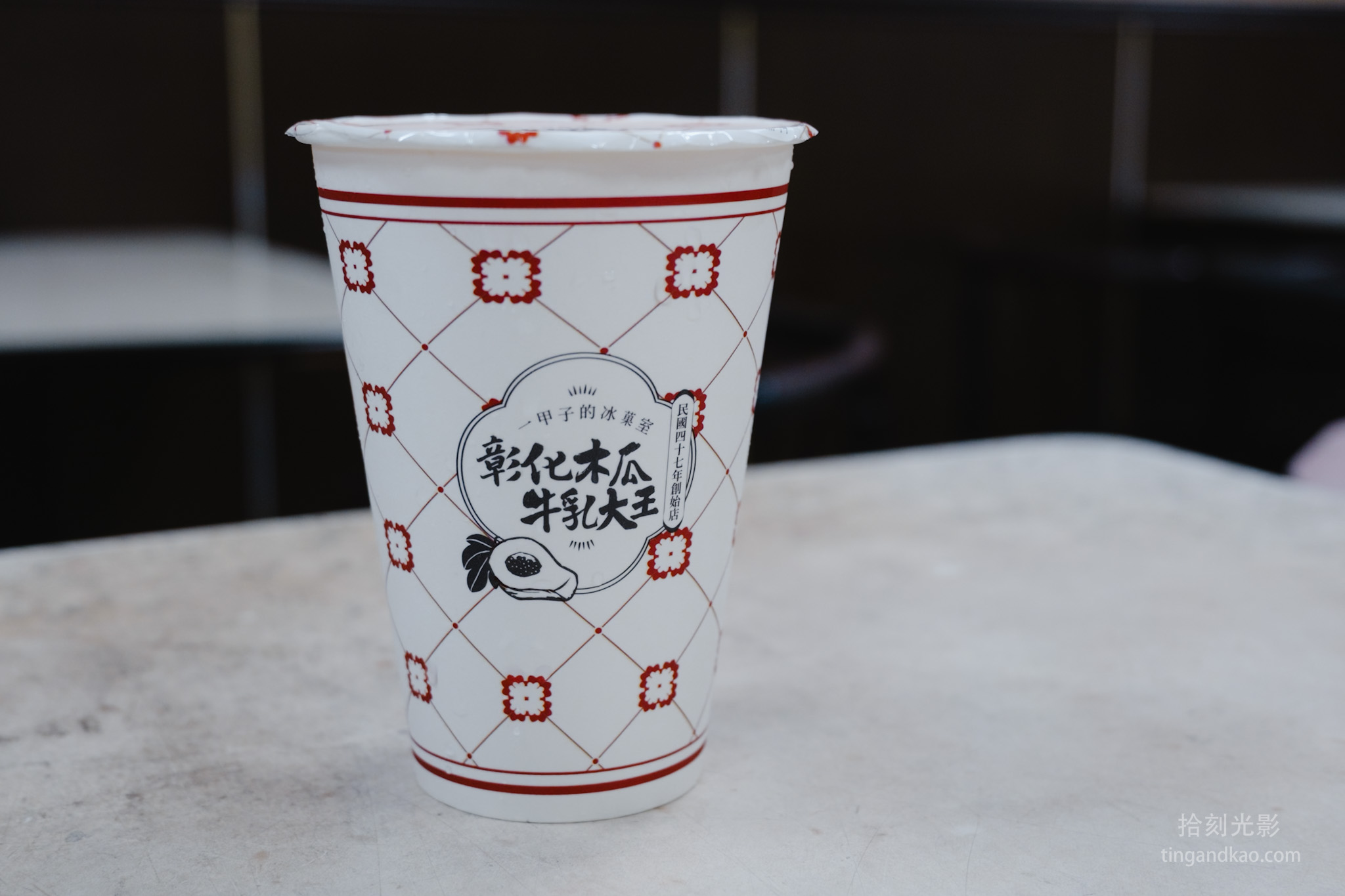 彰化美食 | 排隊名店 木瓜牛乳大王 創始店 - 第8張圖