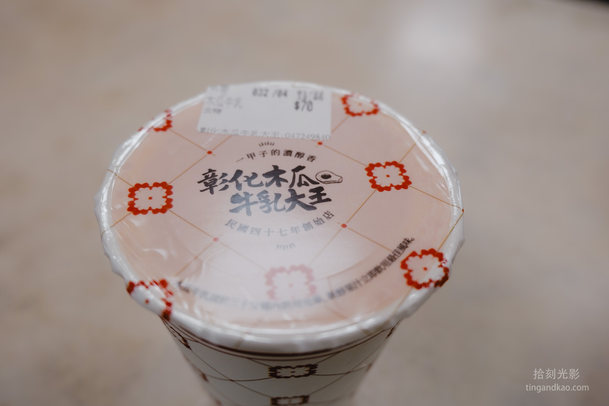 彰化美食 | 排隊名店 木瓜牛乳大王 創始店 - 第9張圖