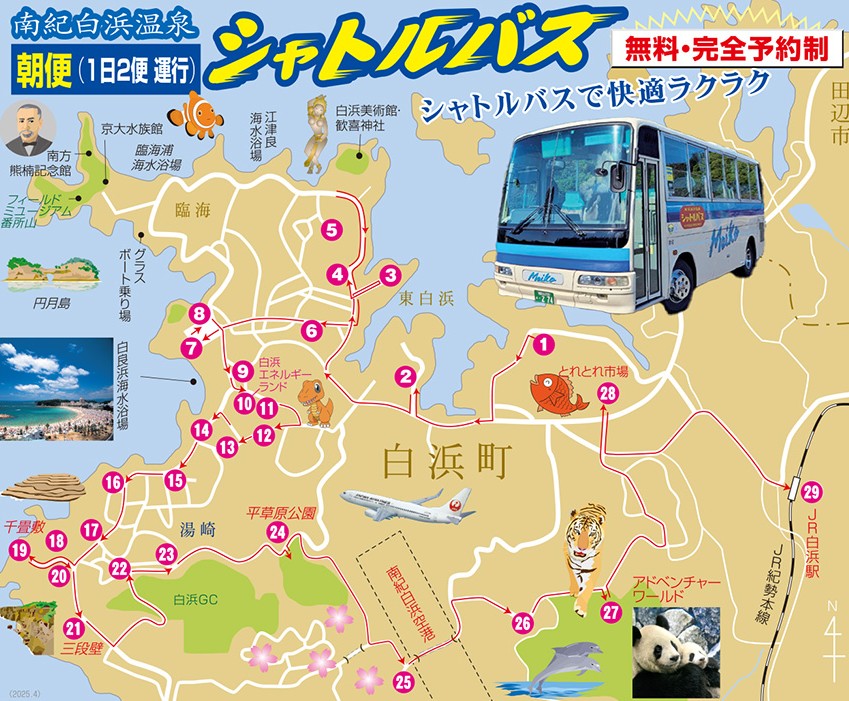 2025和歌山冒險大世界完整攻略|門票交通美食全指南|熊貓樂園一日遊 - 第4張圖