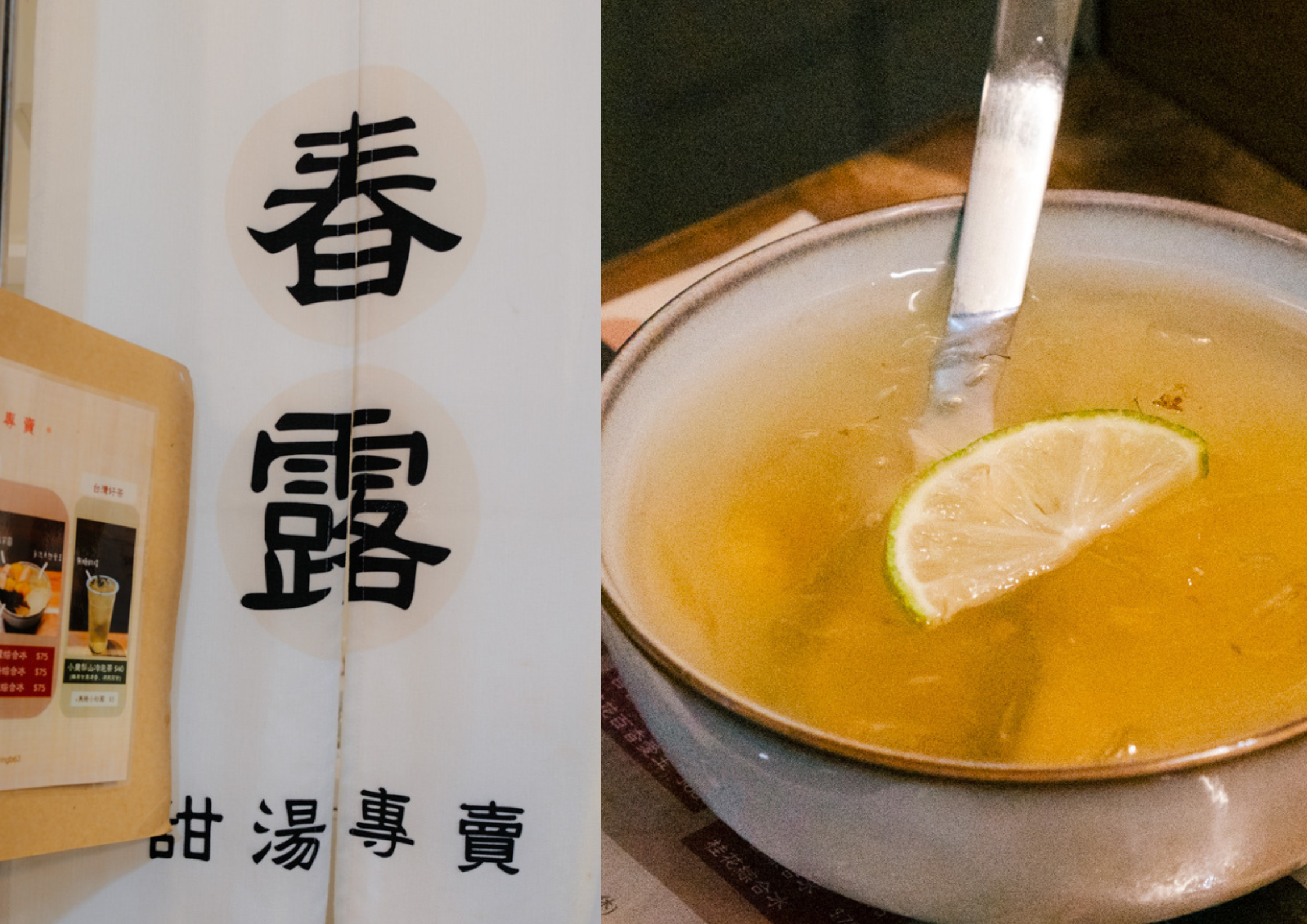春露甜湯專賣