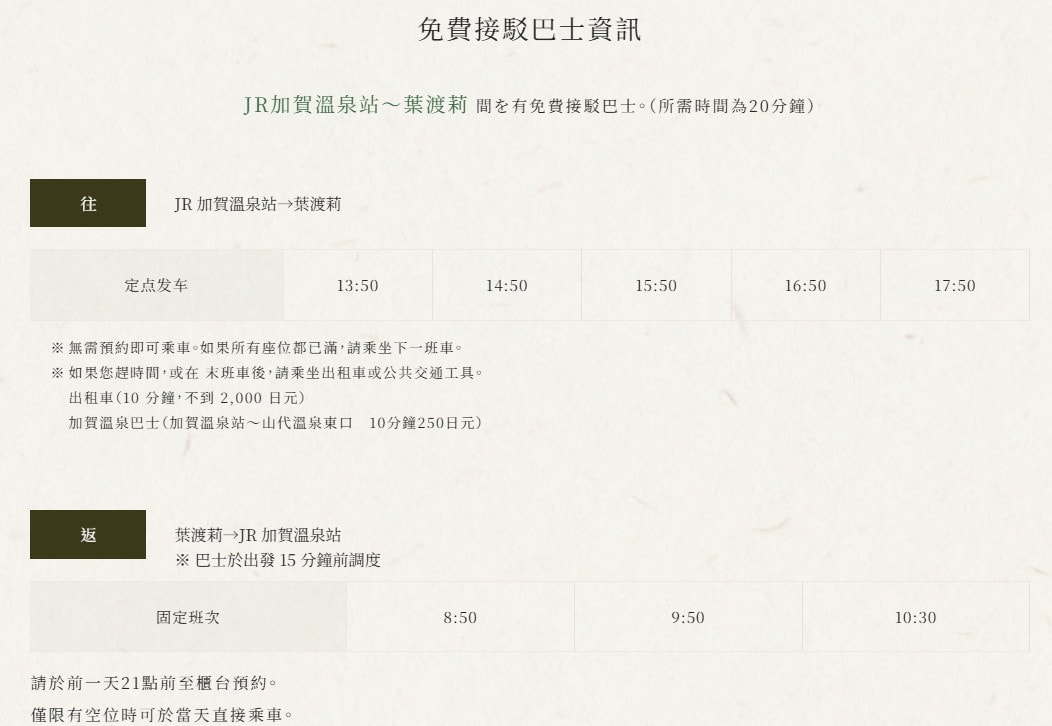 北陸石川 | 山中溫泉飯店 加賀葉渡莉溫泉旅館 | 北陸百年老舖的奢華體驗 - 第9張圖