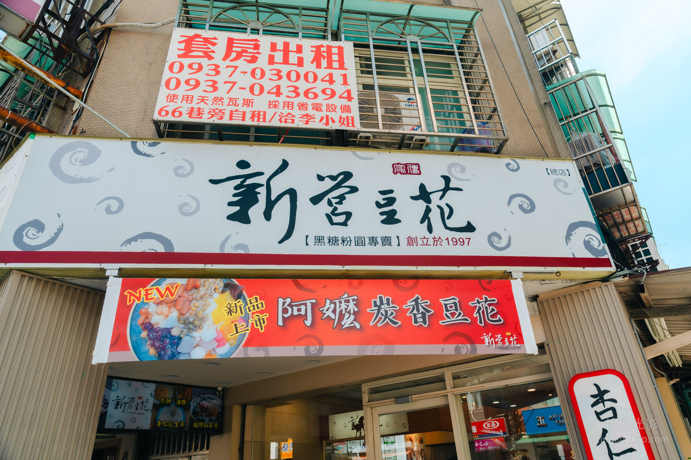台北延三夜市美食 | 大橋頭新營豆花 古早炭香味 - 第3張圖