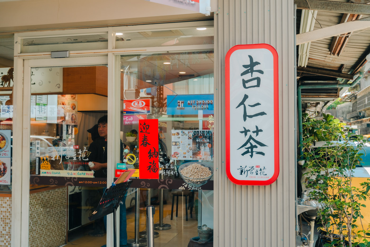 台北延三夜市美食 | 大橋頭新營豆花 古早炭香味 - 第4張圖