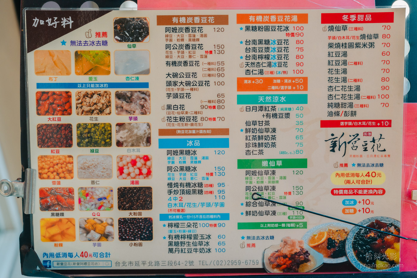 台北延三夜市美食 | 大橋頭新營豆花 古早炭香味 - 第10張圖