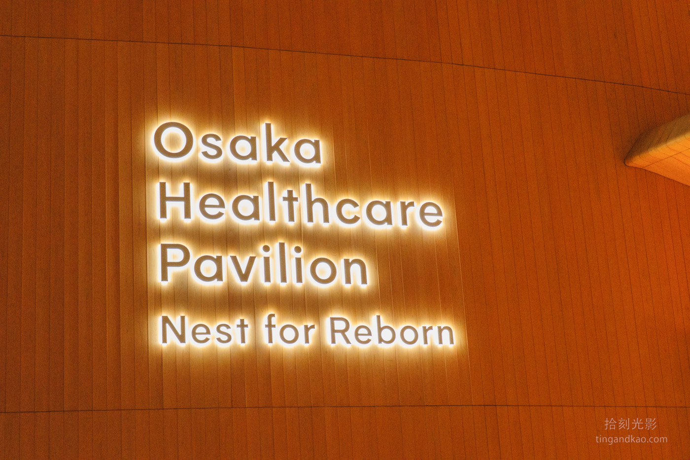 大阪萬博 | 大阪健康照護展覽館 Nest for Reborn - 第3張圖