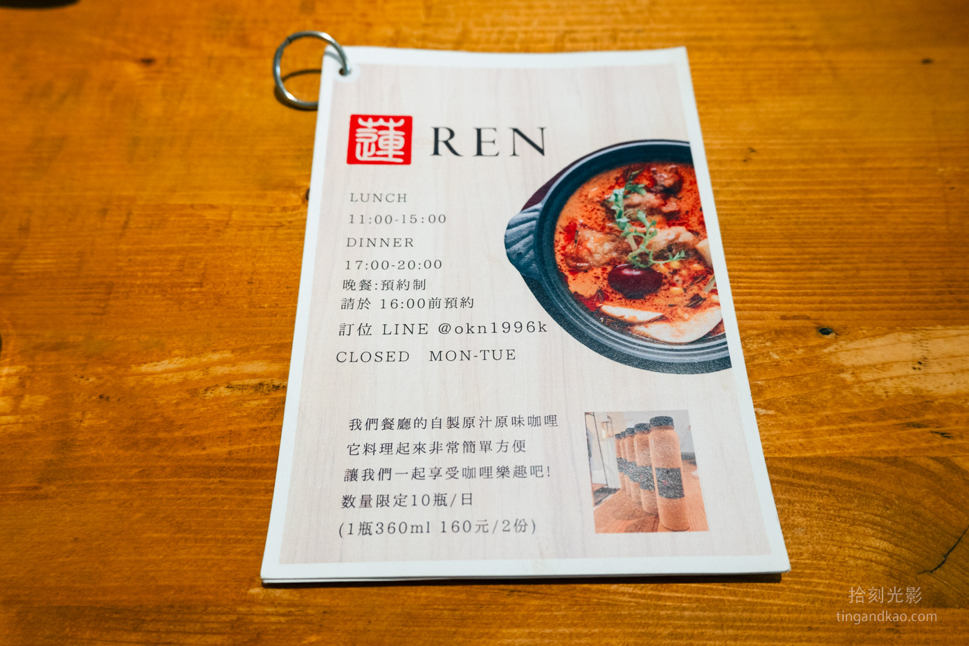 宜蘭頭城美食 | 臨海的湯咖哩專賣店 蓮REN 咖哩 - 第11張圖