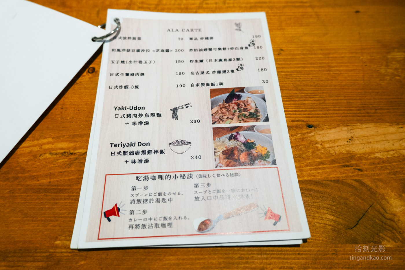 宜蘭頭城美食 | 臨海的湯咖哩專賣店 蓮REN 咖哩 - 第12張圖