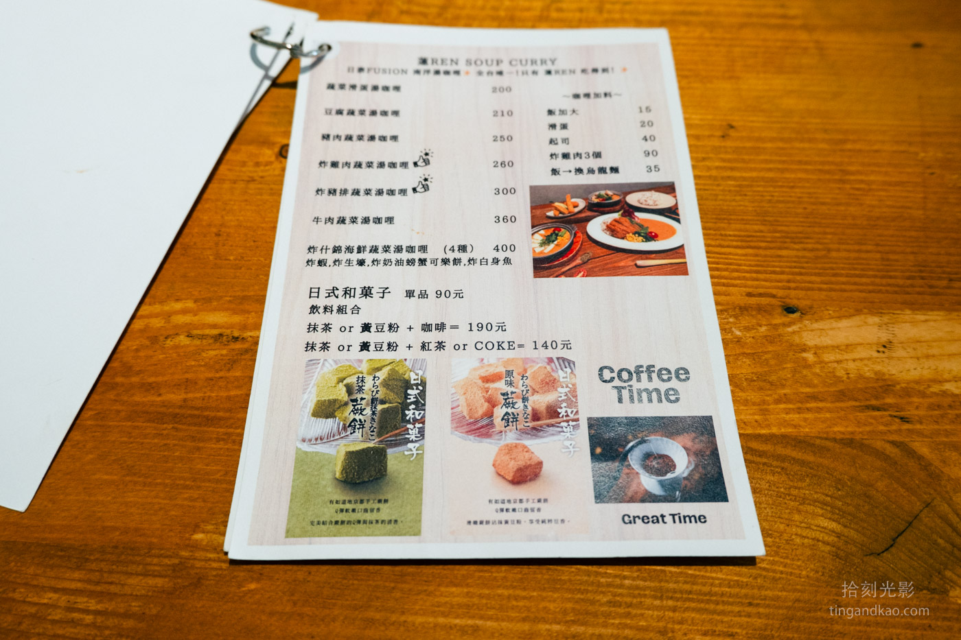 宜蘭頭城美食 | 臨海的湯咖哩專賣店 蓮REN 咖哩 - 第13張圖