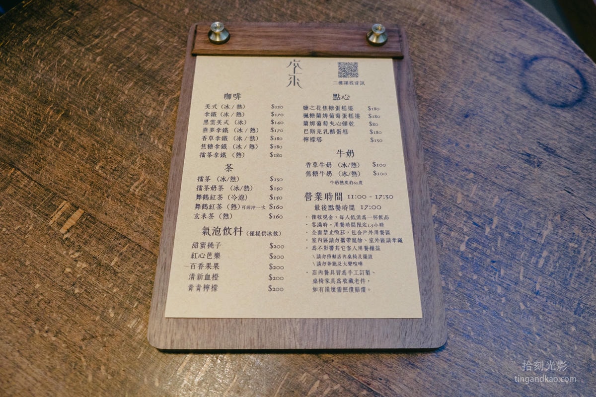 新竹咖啡廳|老宅咖啡 李來 LEE LÂI - 第15張圖