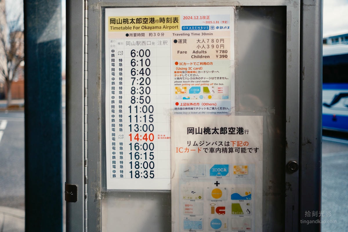 岡山機場|桃太郎國際機場攻略:交通設施購物美食完整指南 - 第3張圖
