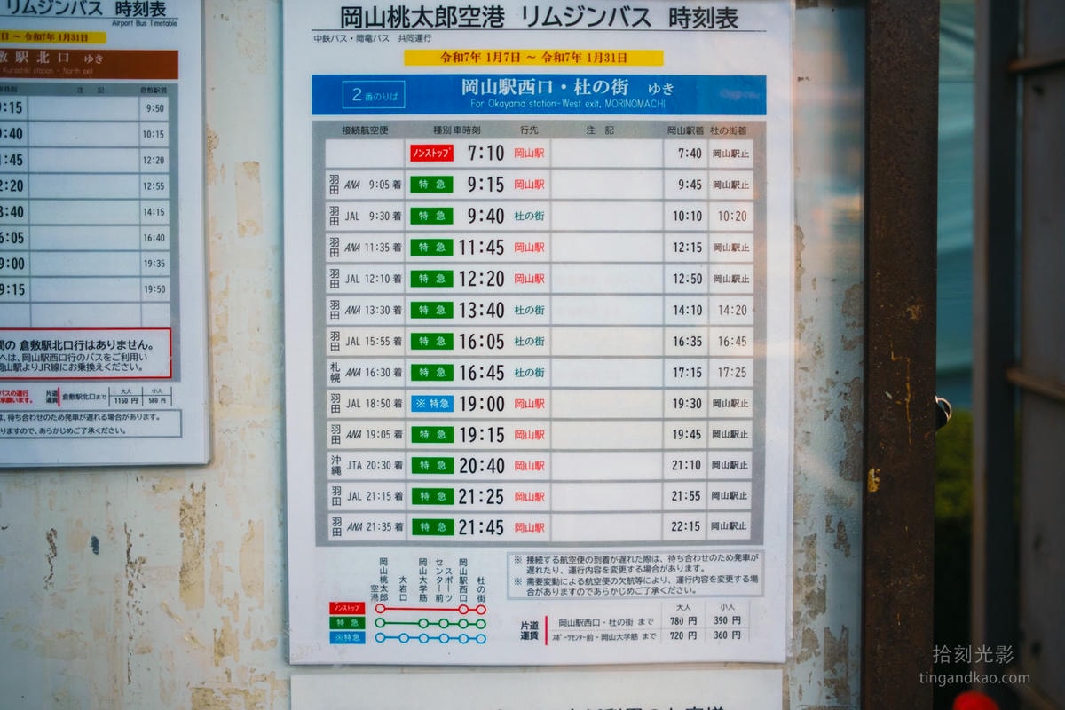 岡山機場|桃太郎國際機場攻略:交通設施購物美食完整指南 - 第11張圖