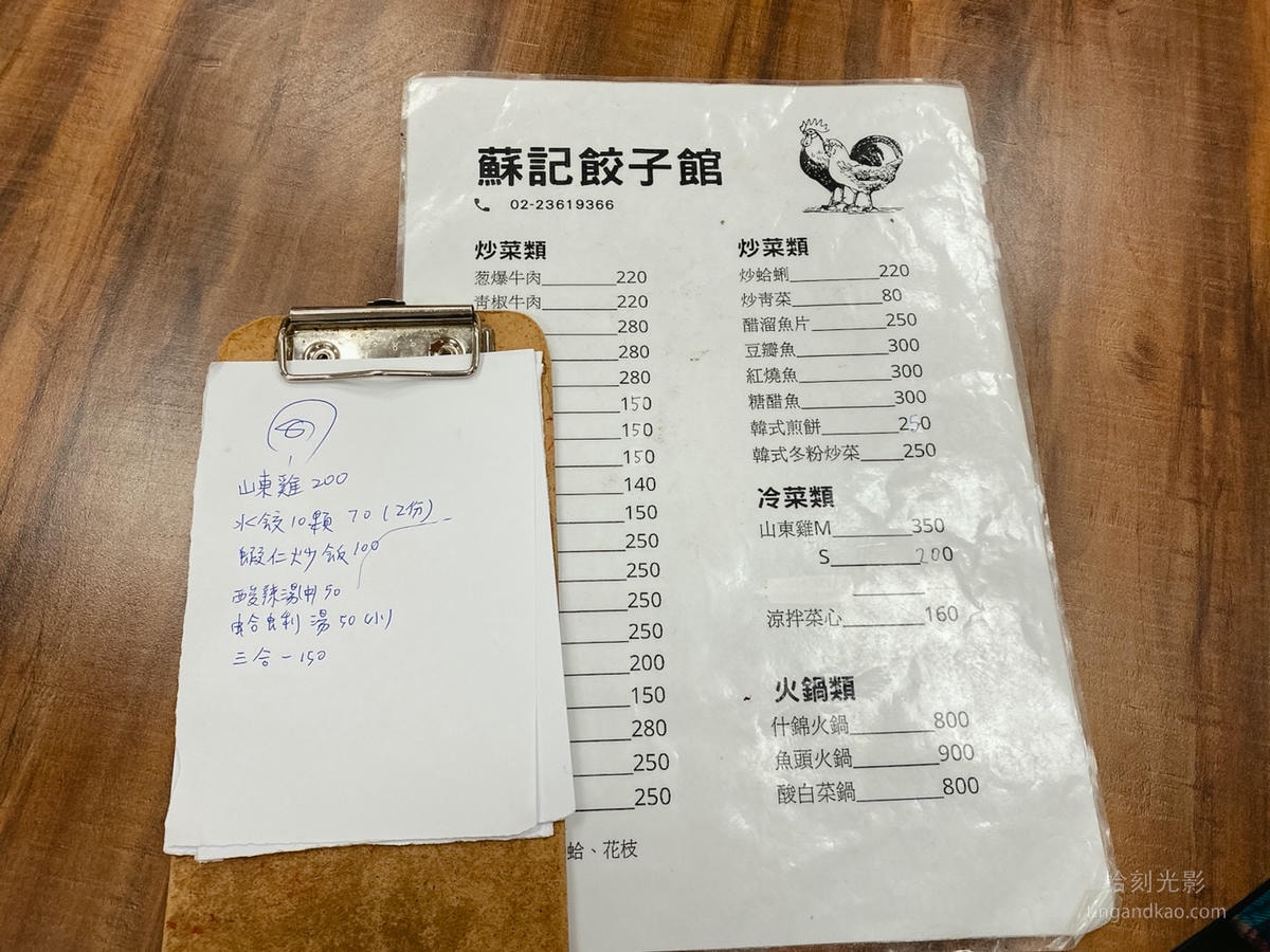 台北美食｜巷弄裡的美食 蘇記餃子館