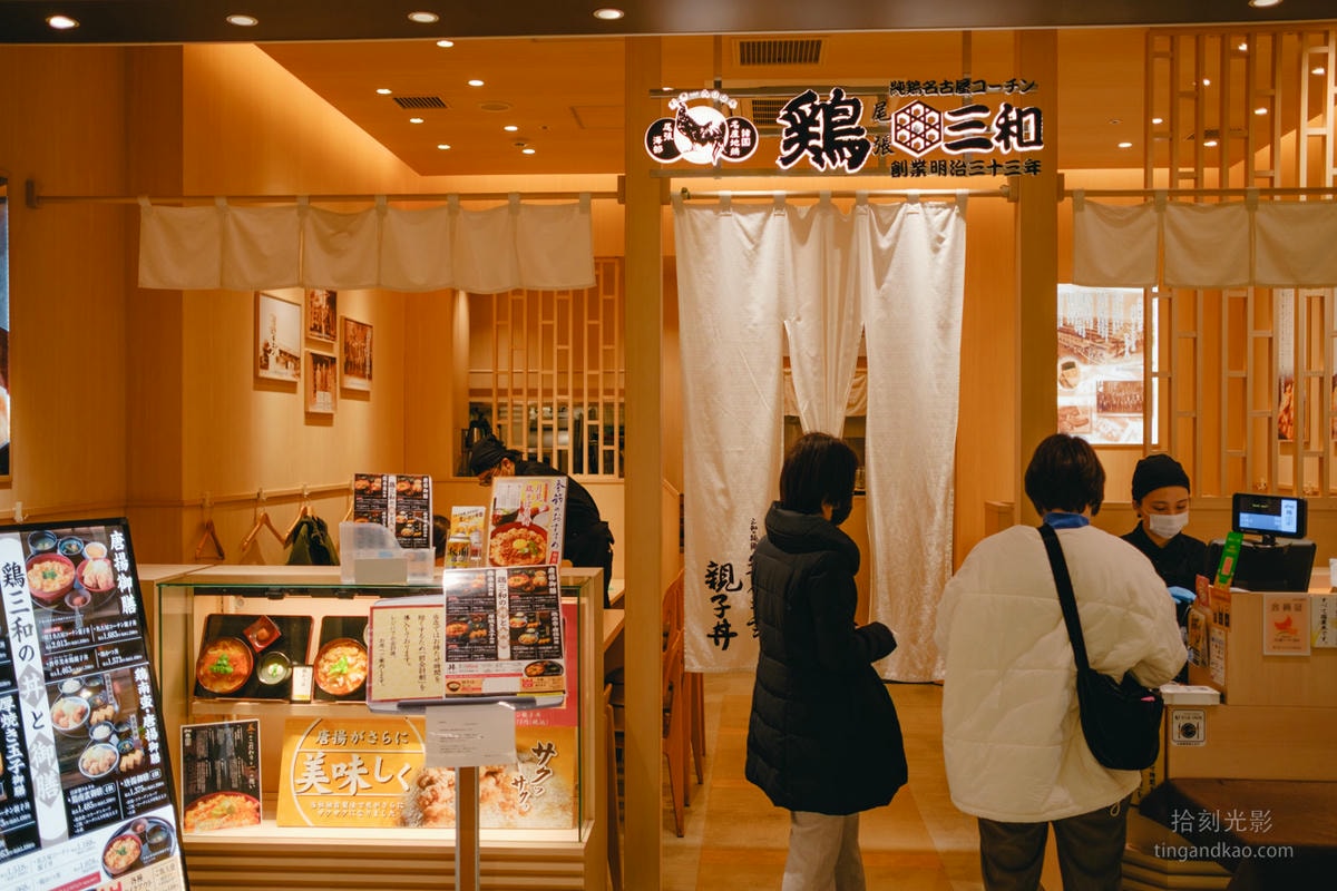 岡山車站美食 | 雞三和 親子丼與唐揚定食專門店 - 第1張圖