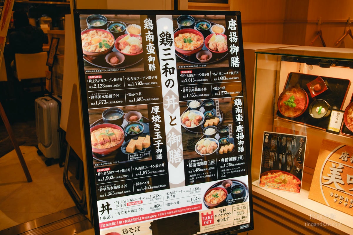 岡山車站美食 | 雞三和 親子丼與唐揚定食專門店 - 第5張圖