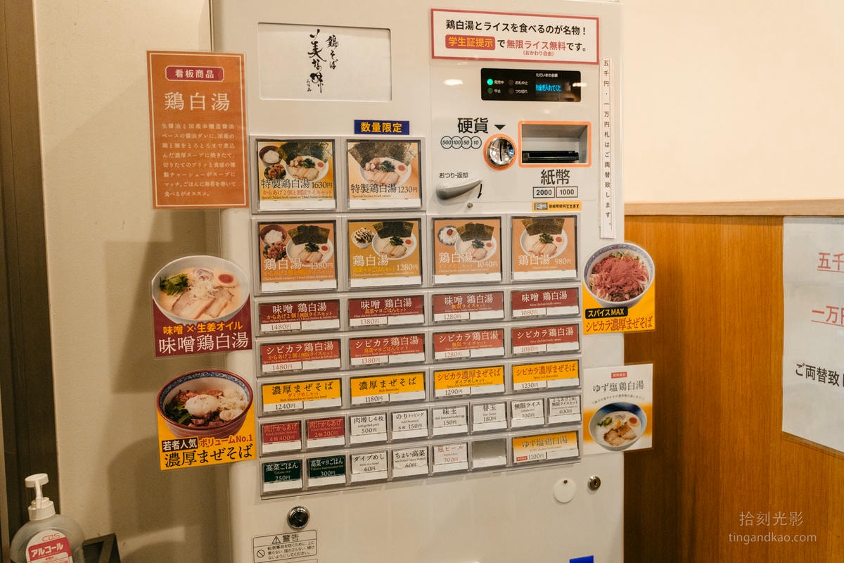 神戶車站美食 | 雞湯拉麵 鶏そば 美な味 - 第5張圖