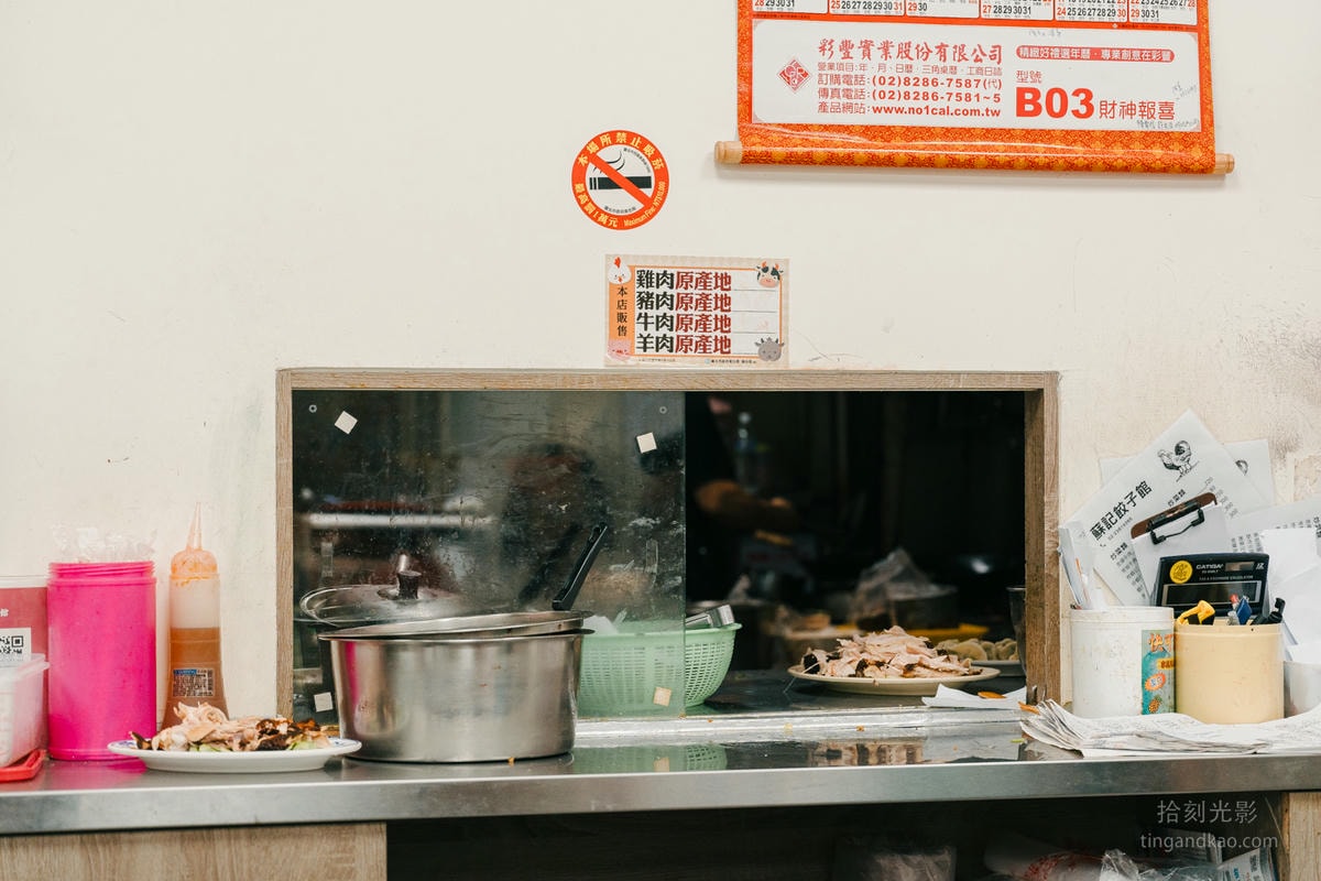 台北美食｜巷弄裡的美食 蘇記餃子館