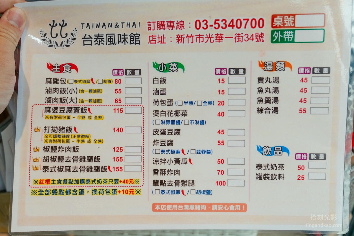 新竹北區美食|平價泰式料理 台泰風味館 - 第7張圖