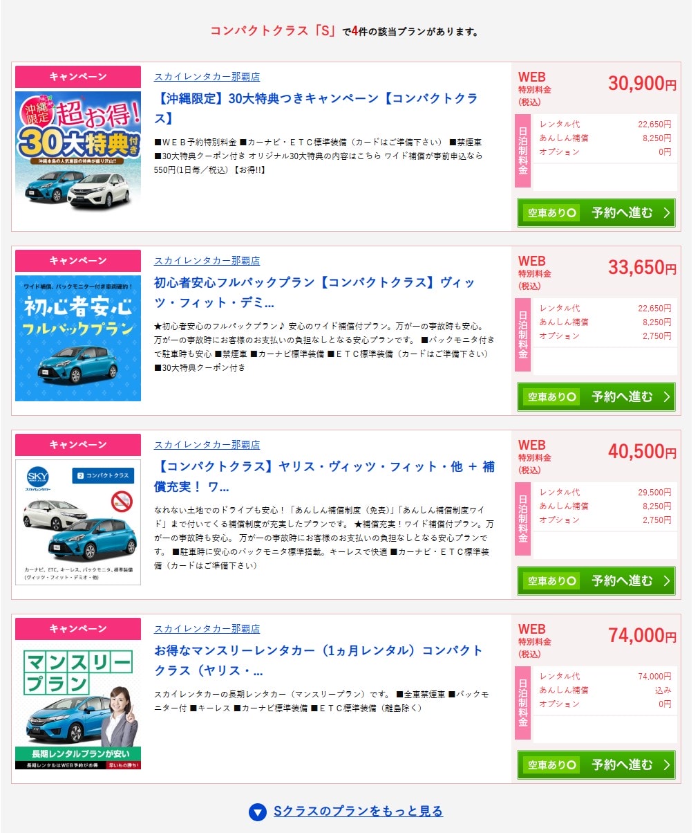 沖繩那霸市國際通 Skyrent 租車教學 スカイシンタカー - 第5張圖