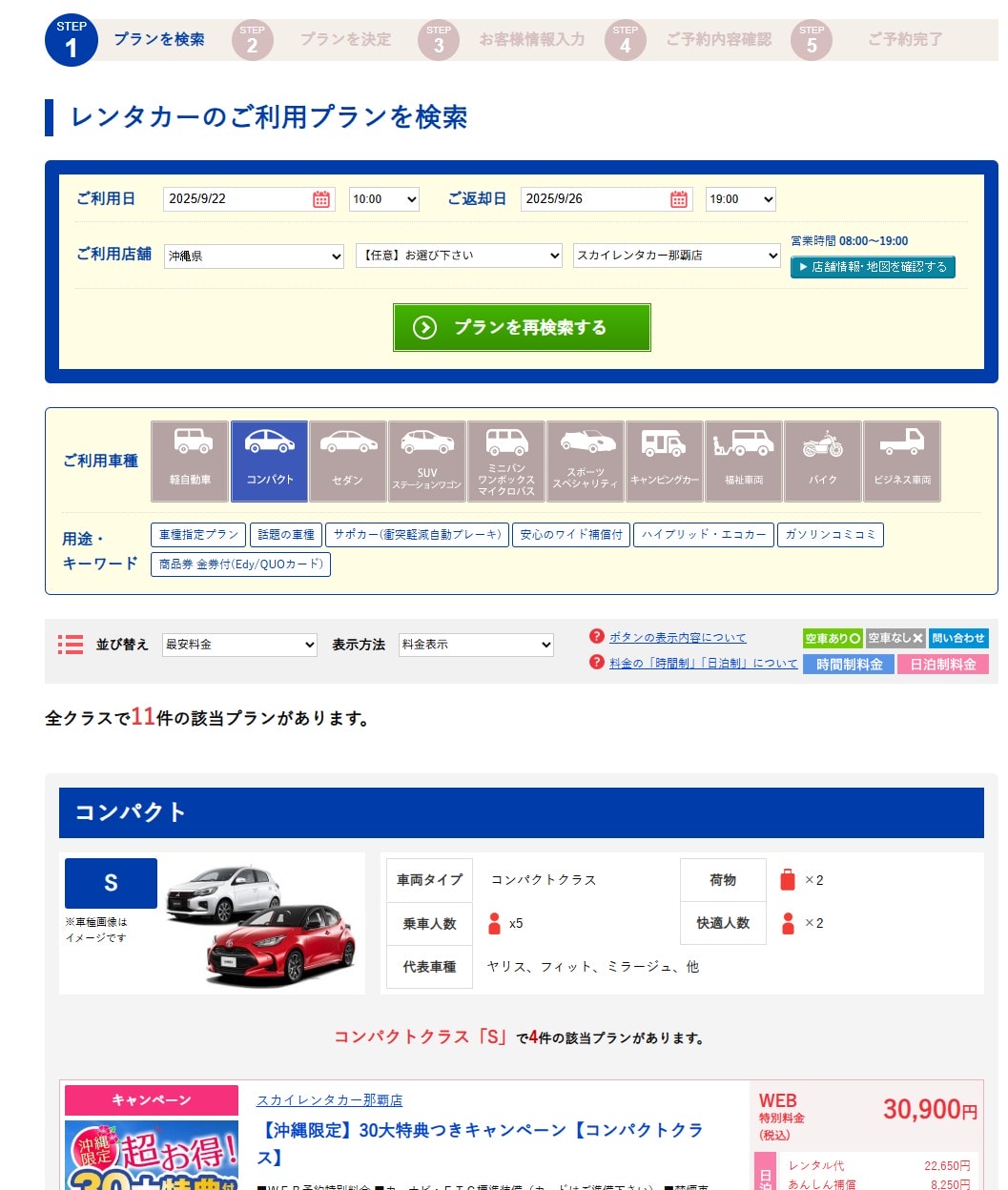 沖繩那霸市國際通 Skyrent 租車教學 スカイシンタカー - 第4張圖
