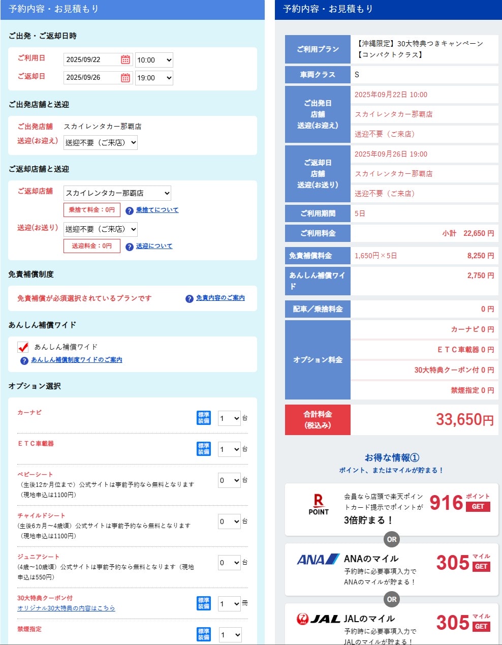 沖繩那霸市國際通 Skyrent 租車教學 スカイシンタカー - 第6張圖