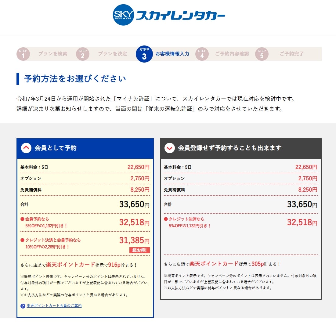 沖繩那霸市國際通 Skyrent 租車教學 スカイシンタカー - 第8張圖