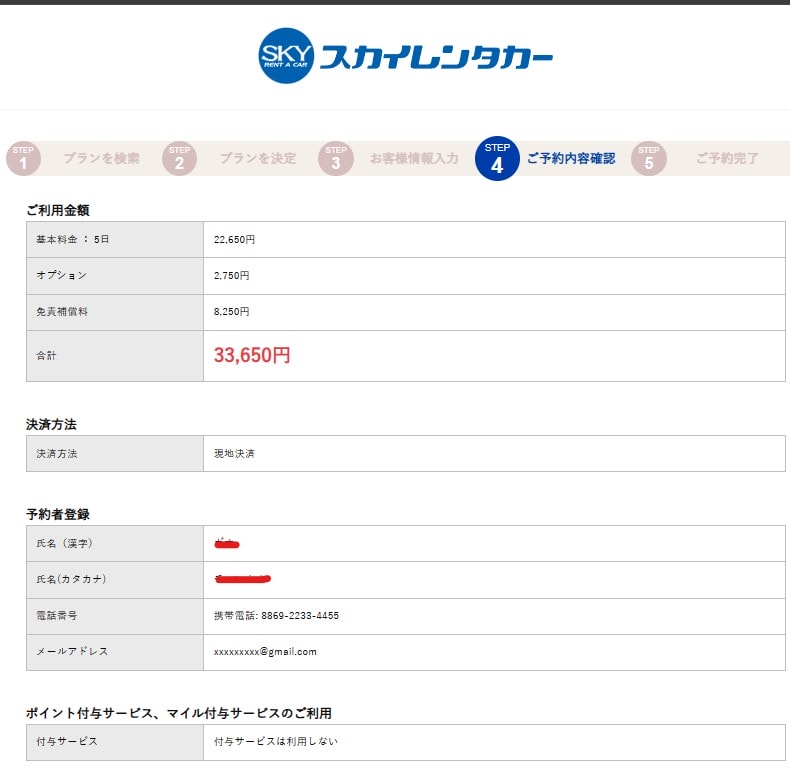 沖繩那霸市國際通 Skyrent 租車教學 スカイシンタカー - 第12張圖