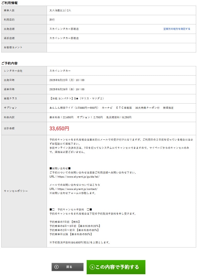沖繩那霸市國際通 Skyrent 租車教學 スカイシンタカー - 第13張圖