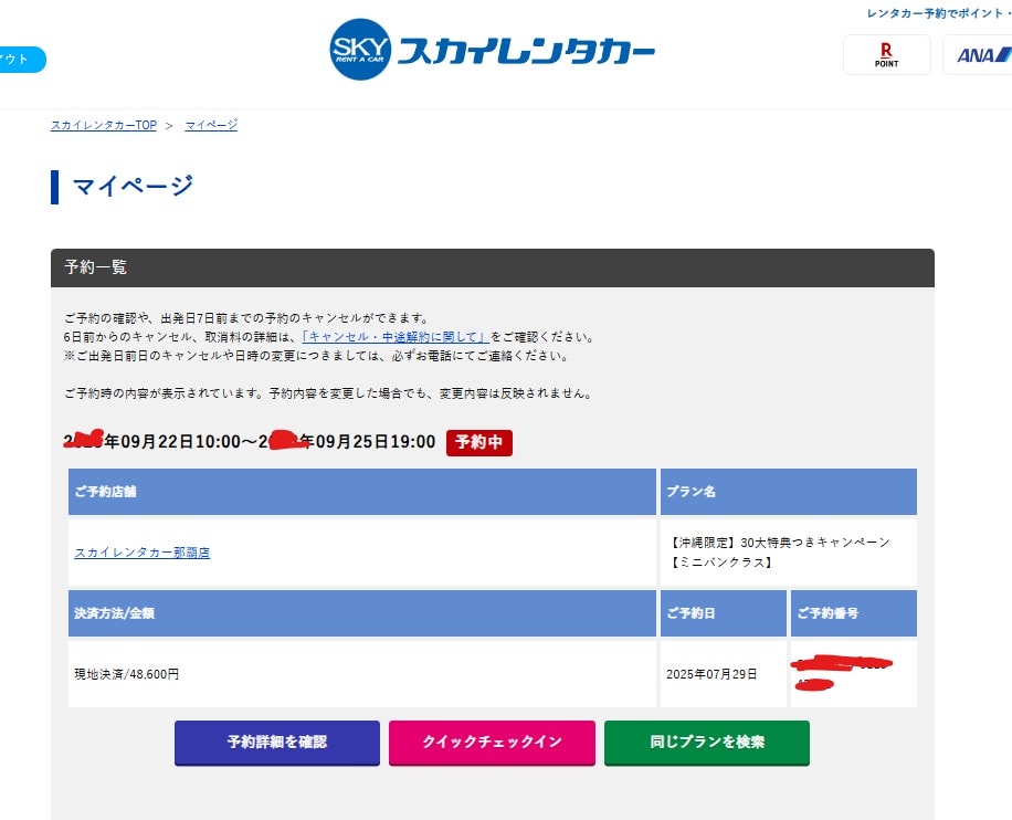沖繩那霸市國際通 Skyrent 租車教學 スカイシンタカー - 第18張圖