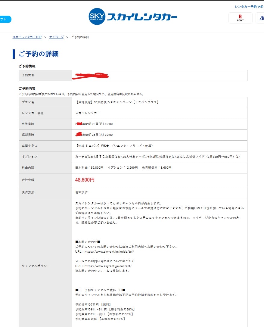 沖繩那霸市國際通 Skyrent 租車教學 スカイシンタカー - 第19張圖