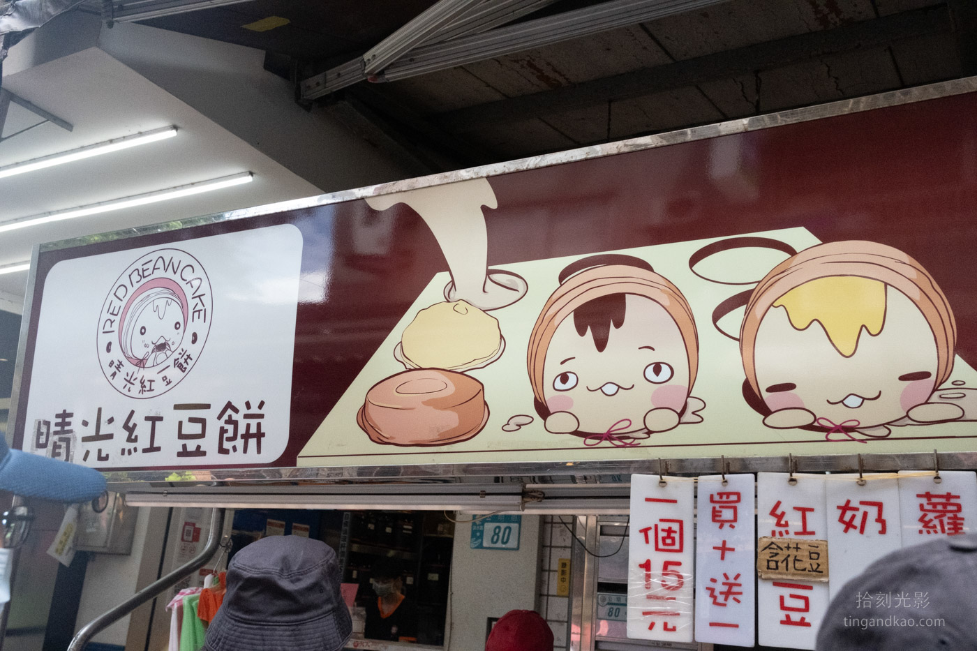 淡水老街美食 | 晴光紅豆餅 15元脆皮小點心 - 第1張圖