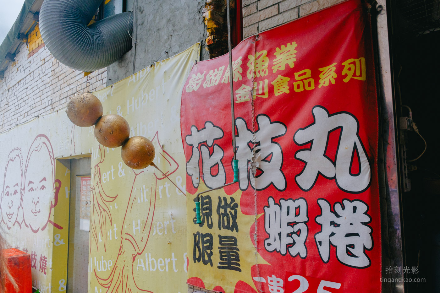 淡水老街美食 | 澎湖花枝丸(金川食品) - 第3張圖