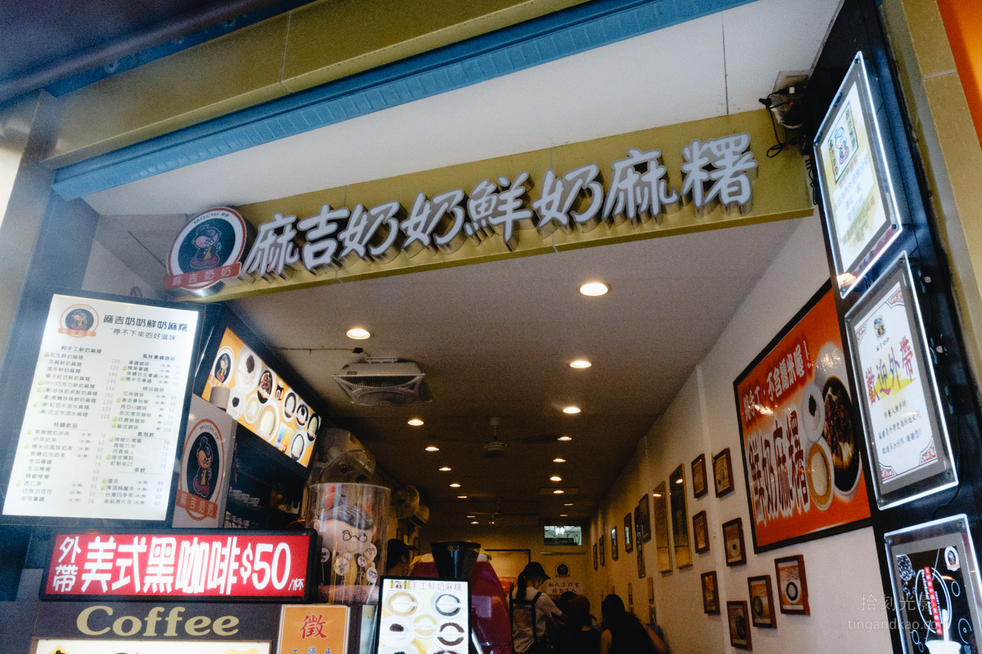 淡水老街美食 | 麻吉奶奶鮮奶麻糬 - 第2張圖