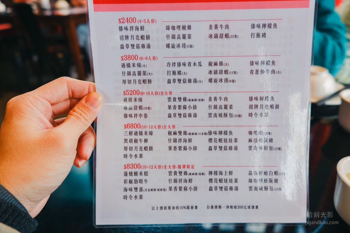 桃園龍潭美食｜七彩雲南 傣族料理餐廳