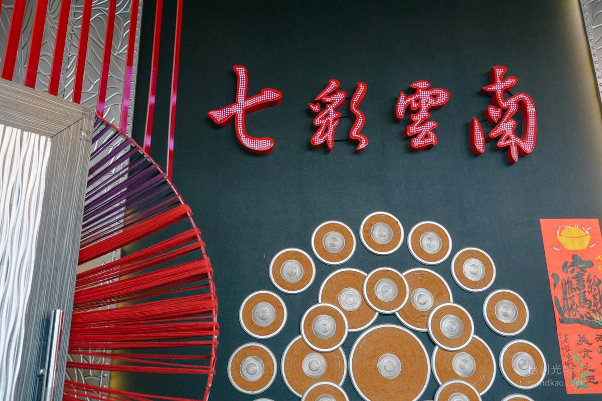 桃園龍潭美食｜七彩雲南 傣族料理餐廳