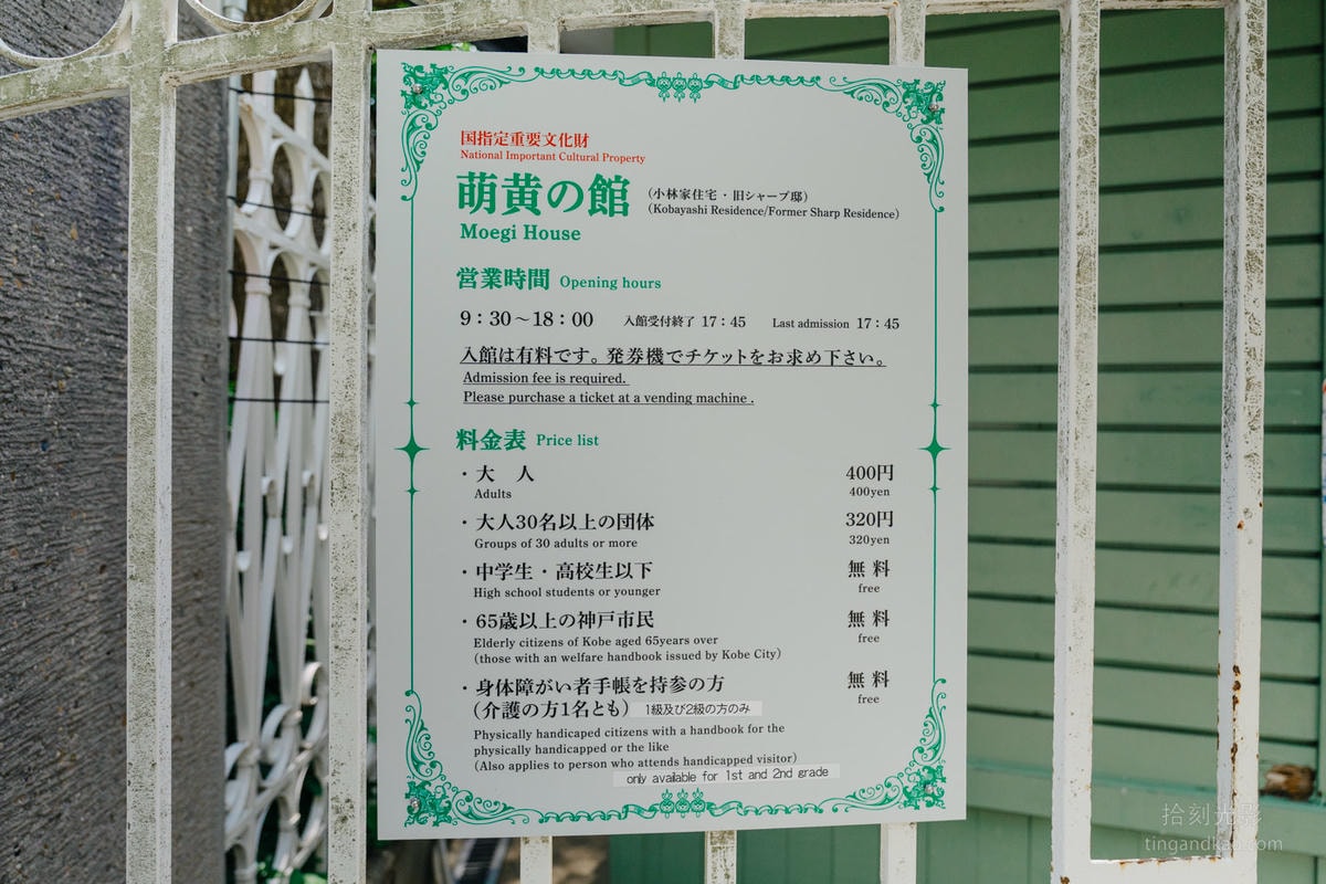 神戶北野異人館|萌黃之館 百年洋館巡禮 - 第4張圖