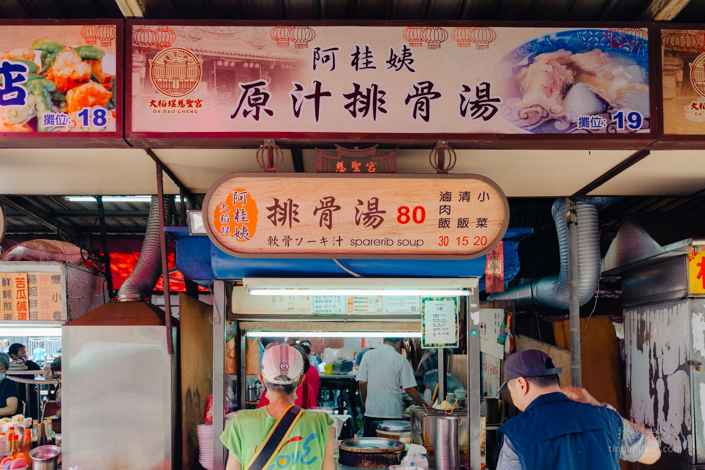 台北美食 慈聖宮 | 阿桂姨原汁排骨湯 - 第7張圖