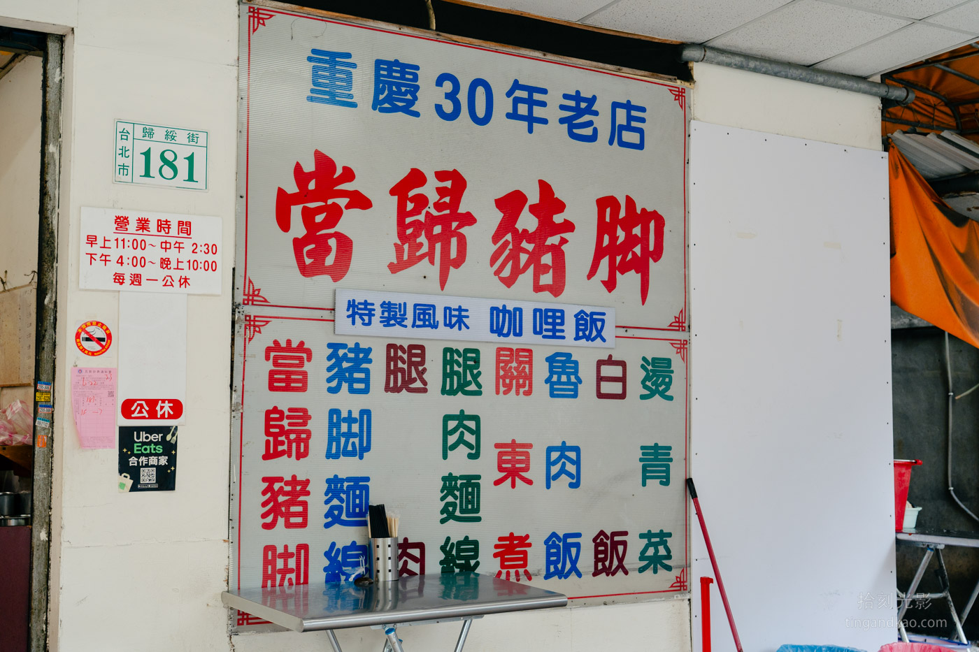 大稻埕美食 40年老店 | 歸綏街當歸豬腳老店 - 第7張圖