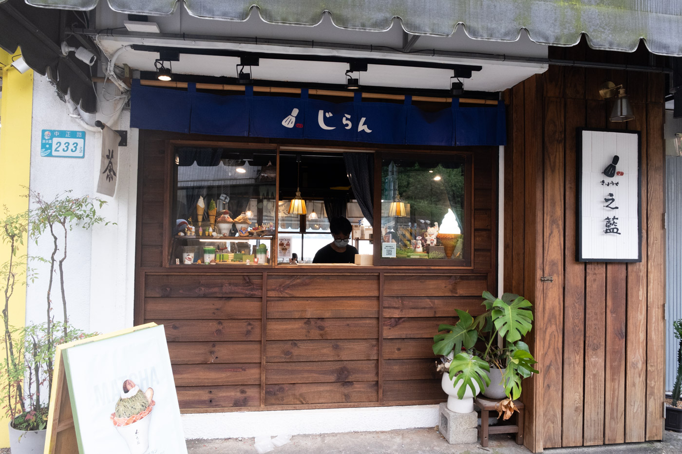 淡水美食 | 之藍抹茶販売店 漁港旁日式甜點 - 第1張圖