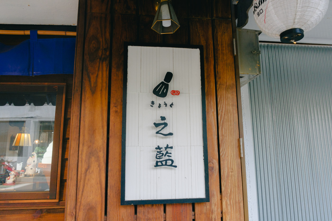 淡水美食 | 之藍抹茶販売店 漁港旁日式甜點 - 第3張圖