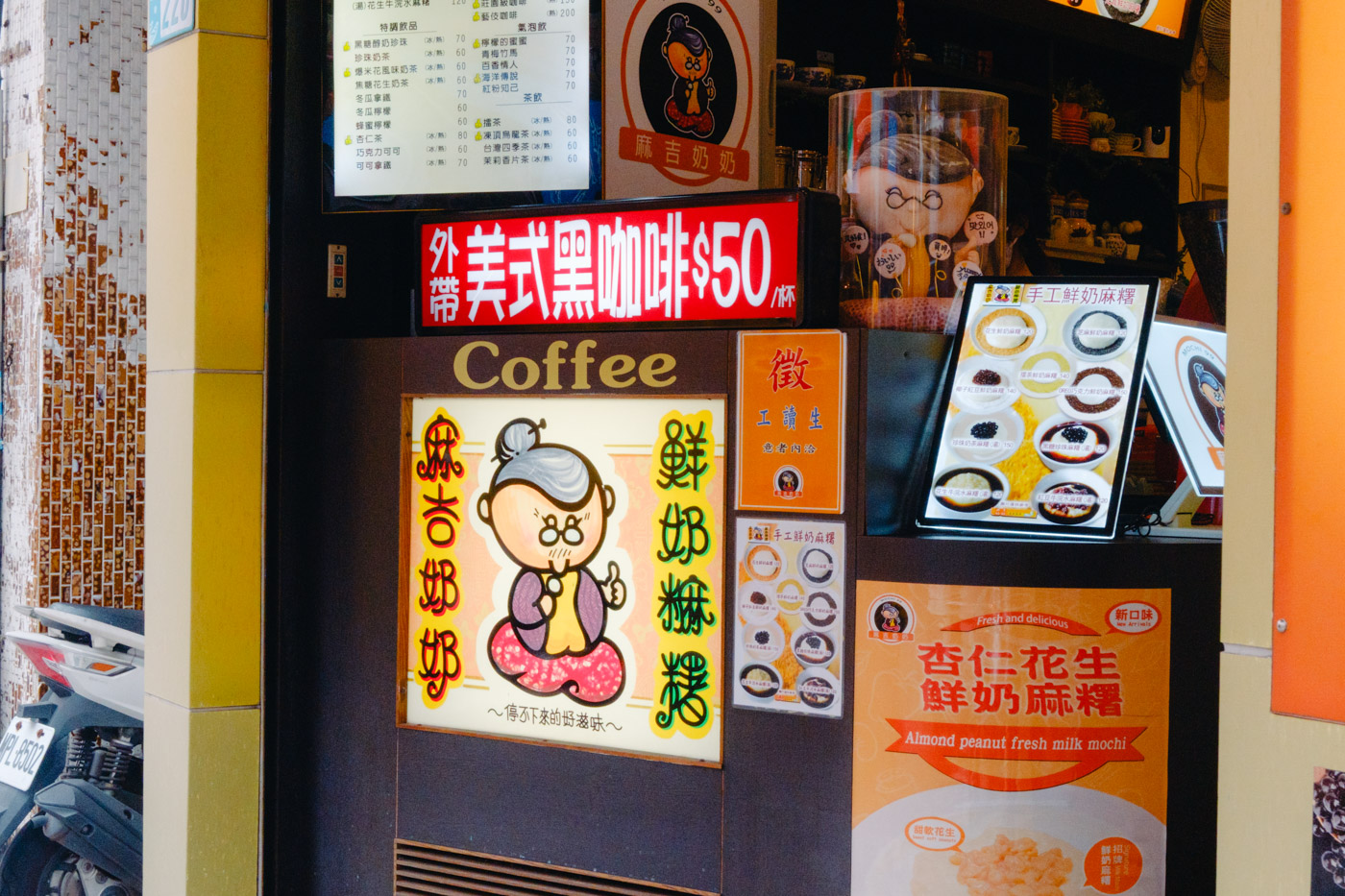 鮮奶麻糬