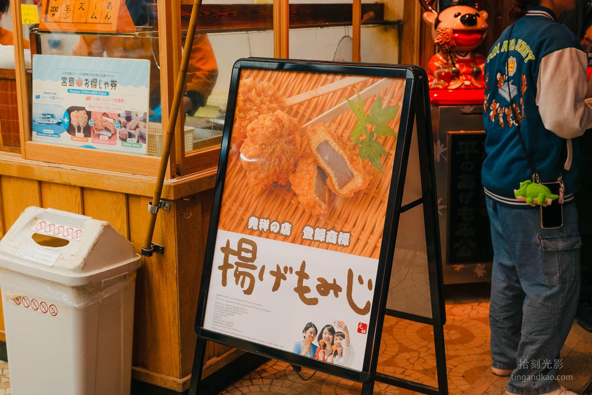 廣島宮島美食|紅葉堂本店 酥脆炸紅葉饅頭 - 第2張圖