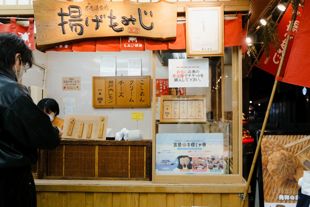 廣島宮島美食|紅葉堂本店 酥脆炸紅葉饅頭 - 第6張圖